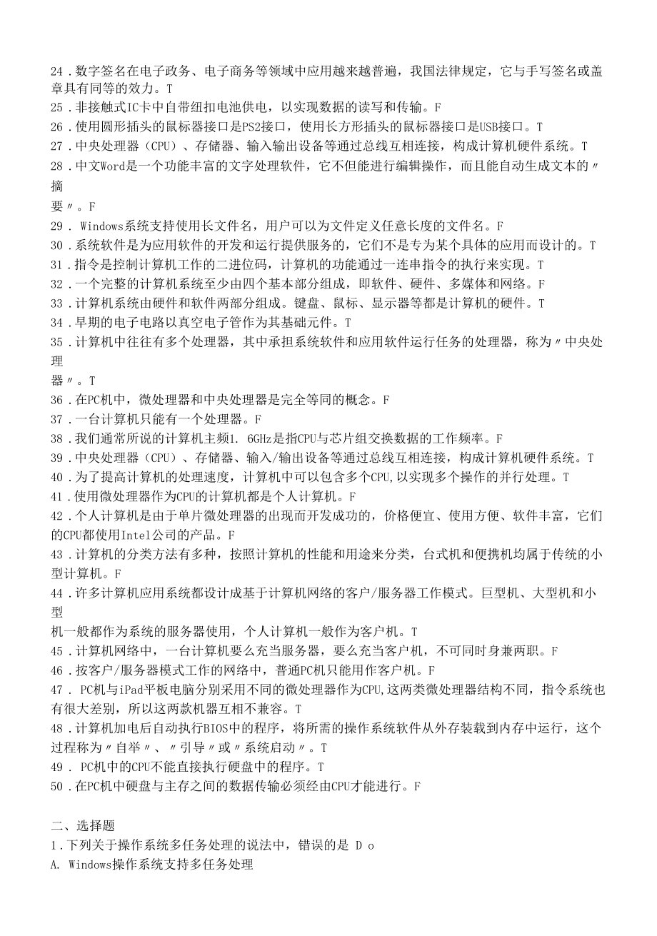 镇江市高等专科学校成人高等教育计算机统考复习题.docx_第3页