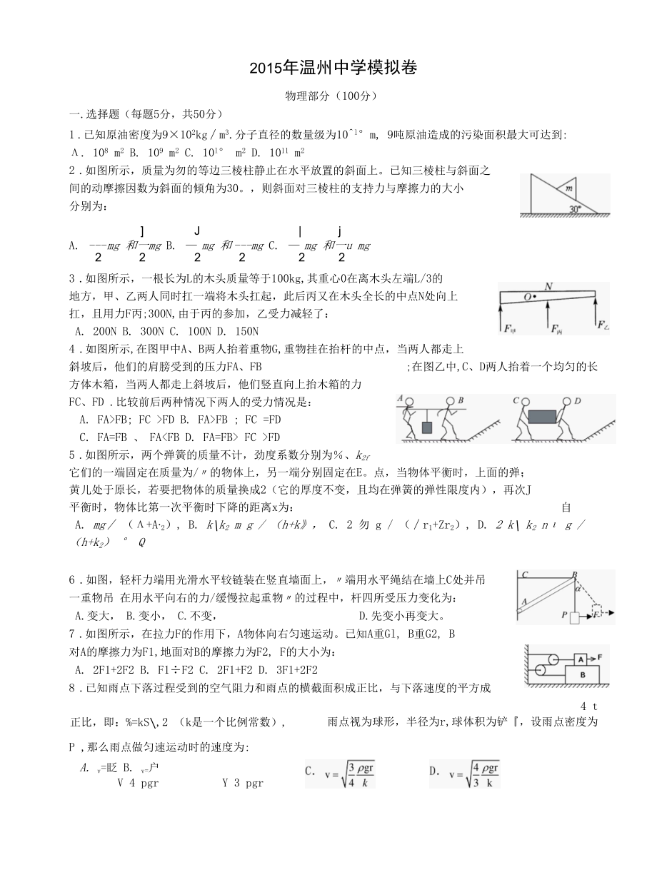 温州中学科学模拟卷（含答案）.docx_第1页