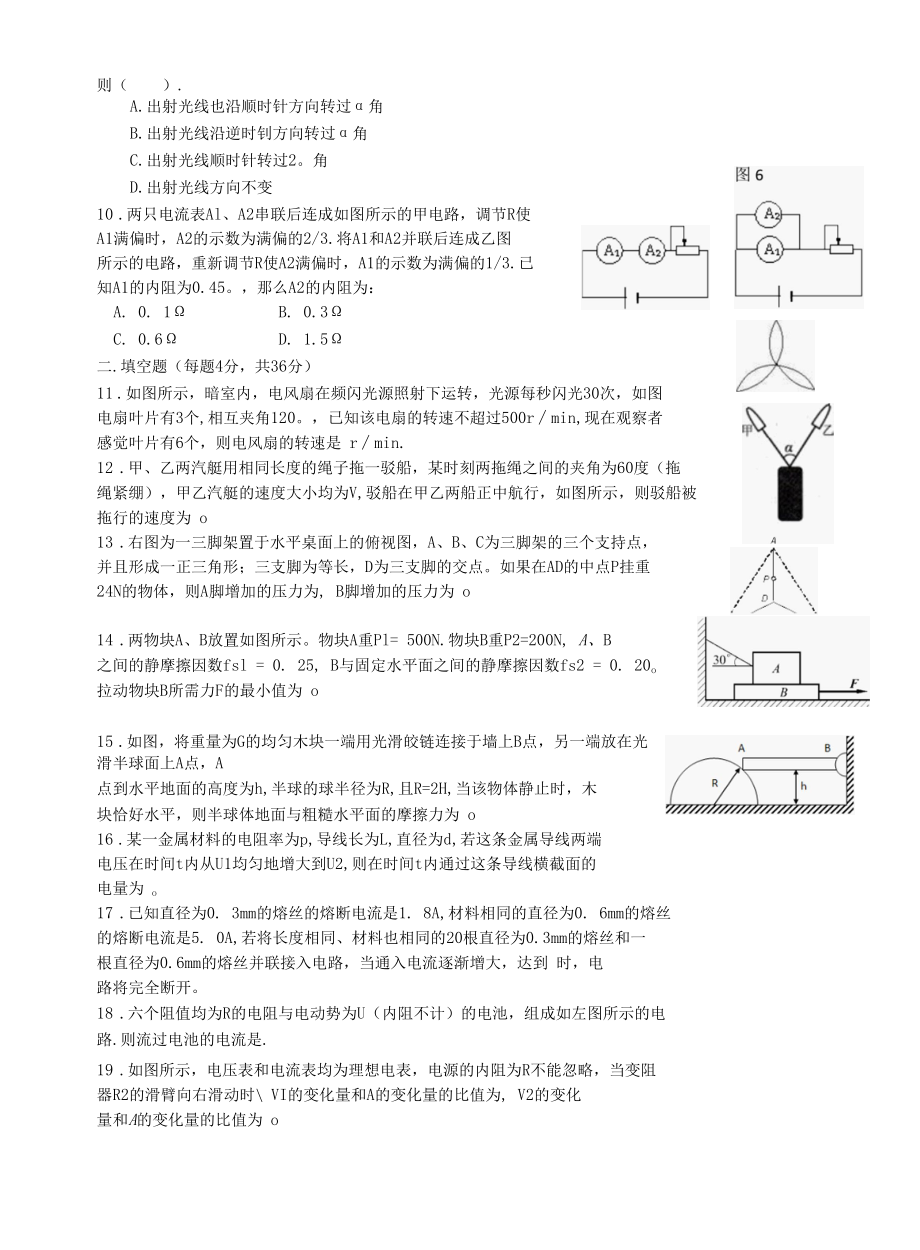 温州中学科学模拟卷（含答案）.docx_第3页