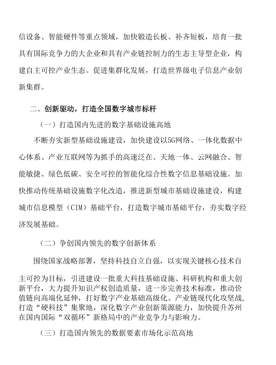 电子信息制造业实施方案.docx_第2页