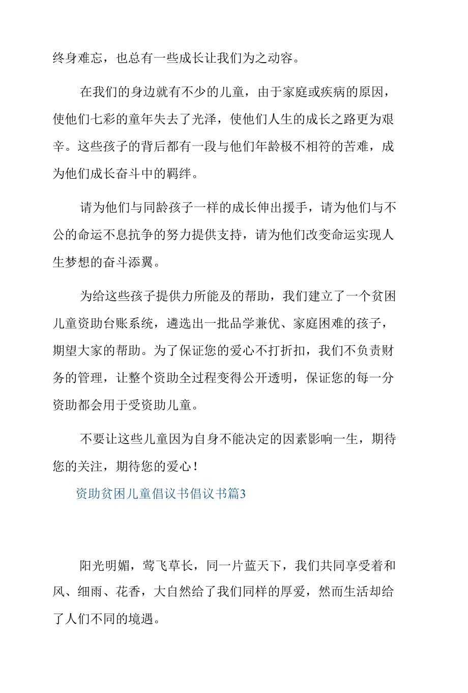 资助贫困儿童倡议书倡议书3篇.docx_第3页