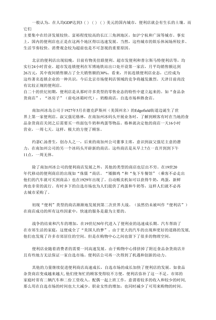 美国便利店史.docx_第3页