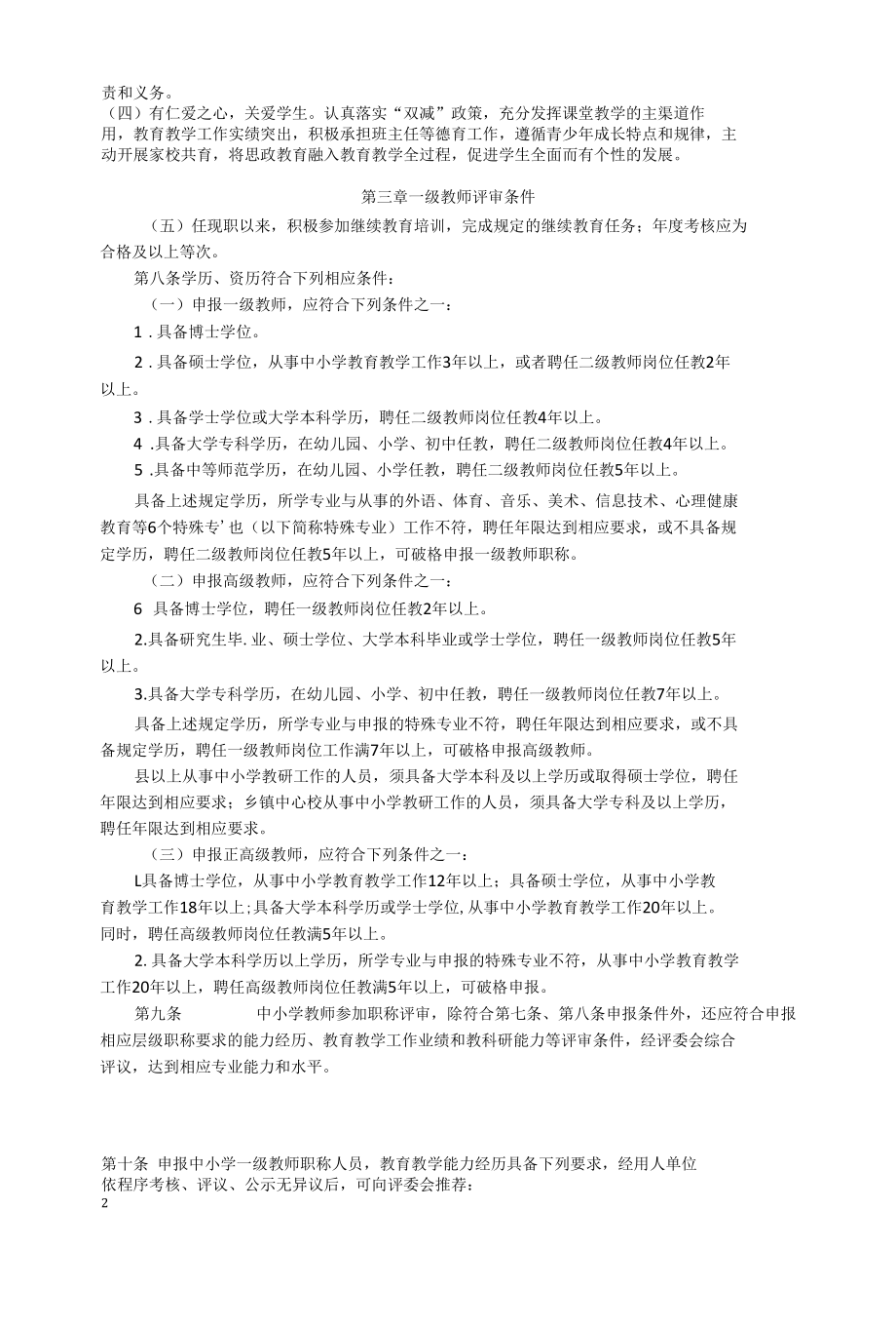 河南省中小学教师职称评价标准》（征求意见稿）.docx_第3页