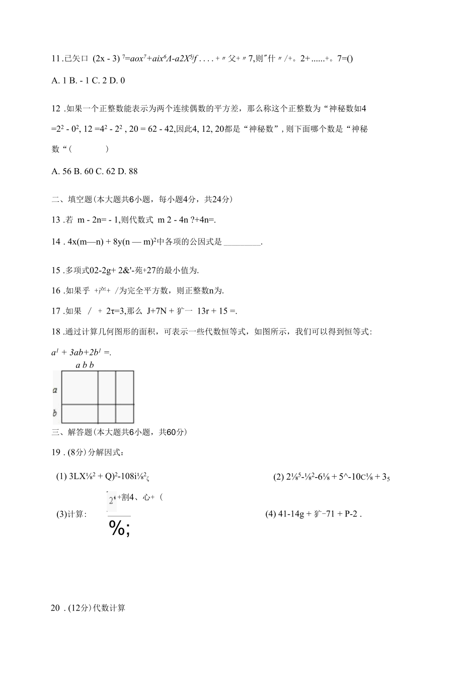 第4章 因式分解（培优篇）含答案.docx_第2页