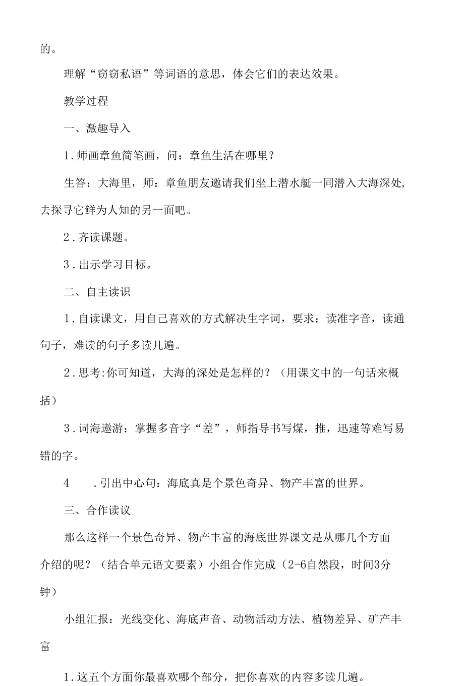 海底世界教学设计及教学反思.docx_第2页