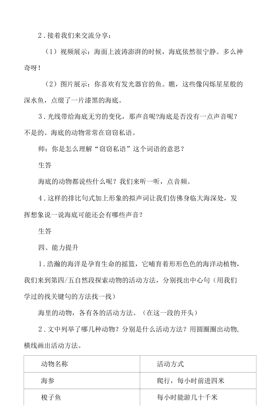 海底世界教学设计及教学反思.docx_第3页