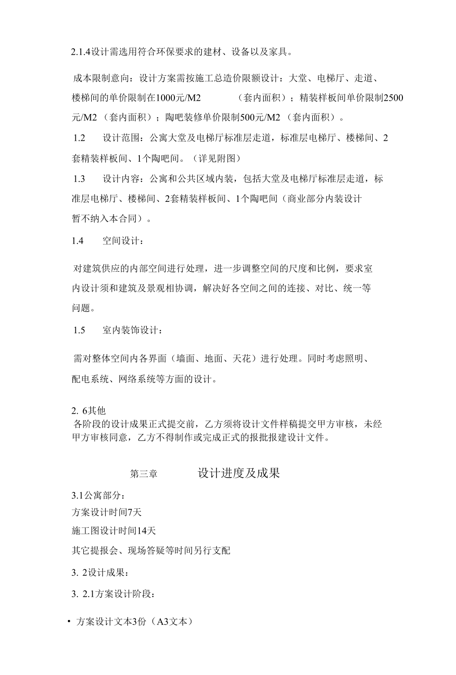 精装公寓公共空间设计合同.docx_第3页