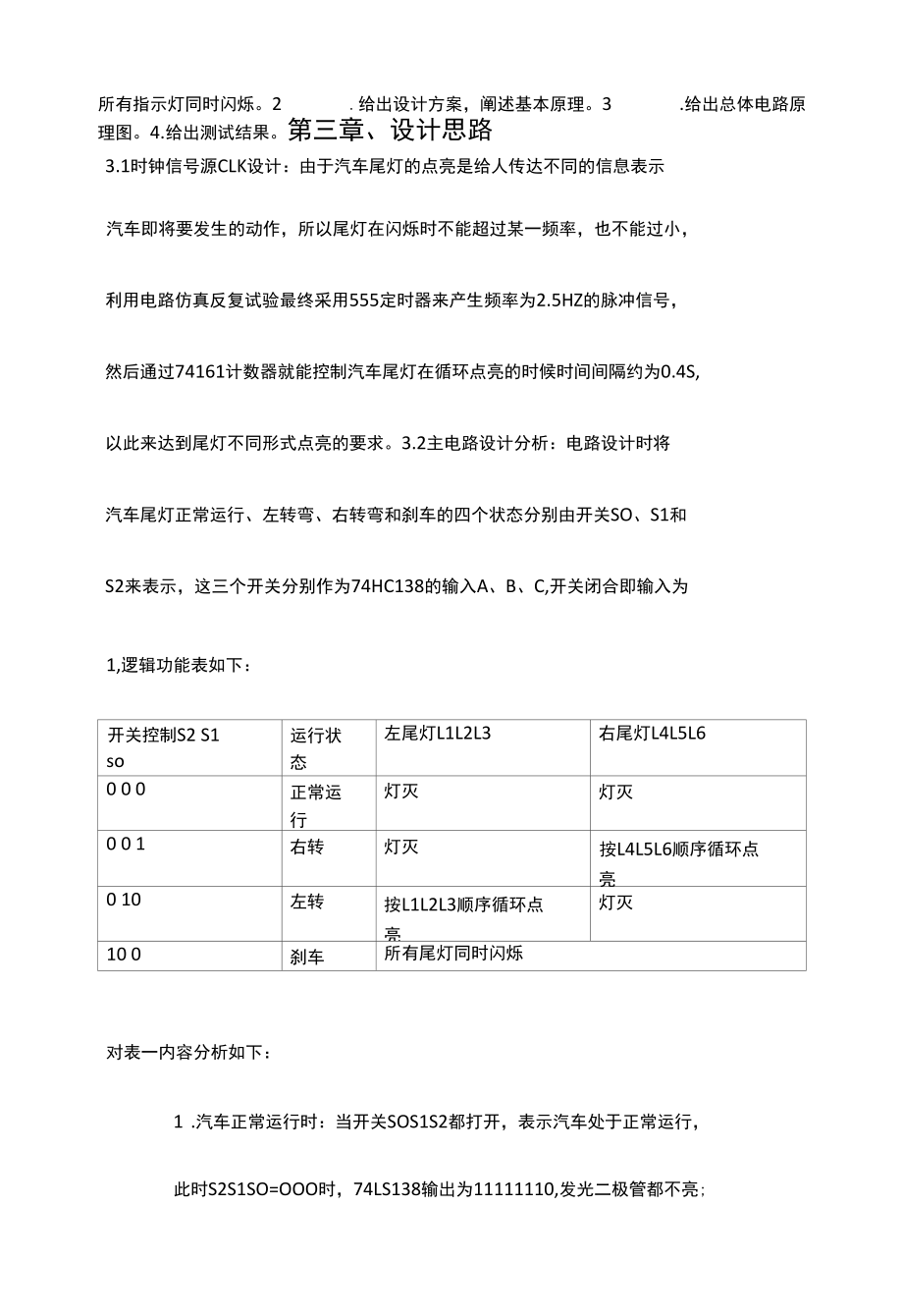 汽车尾灯控制电路设计实验报告.docx_第2页