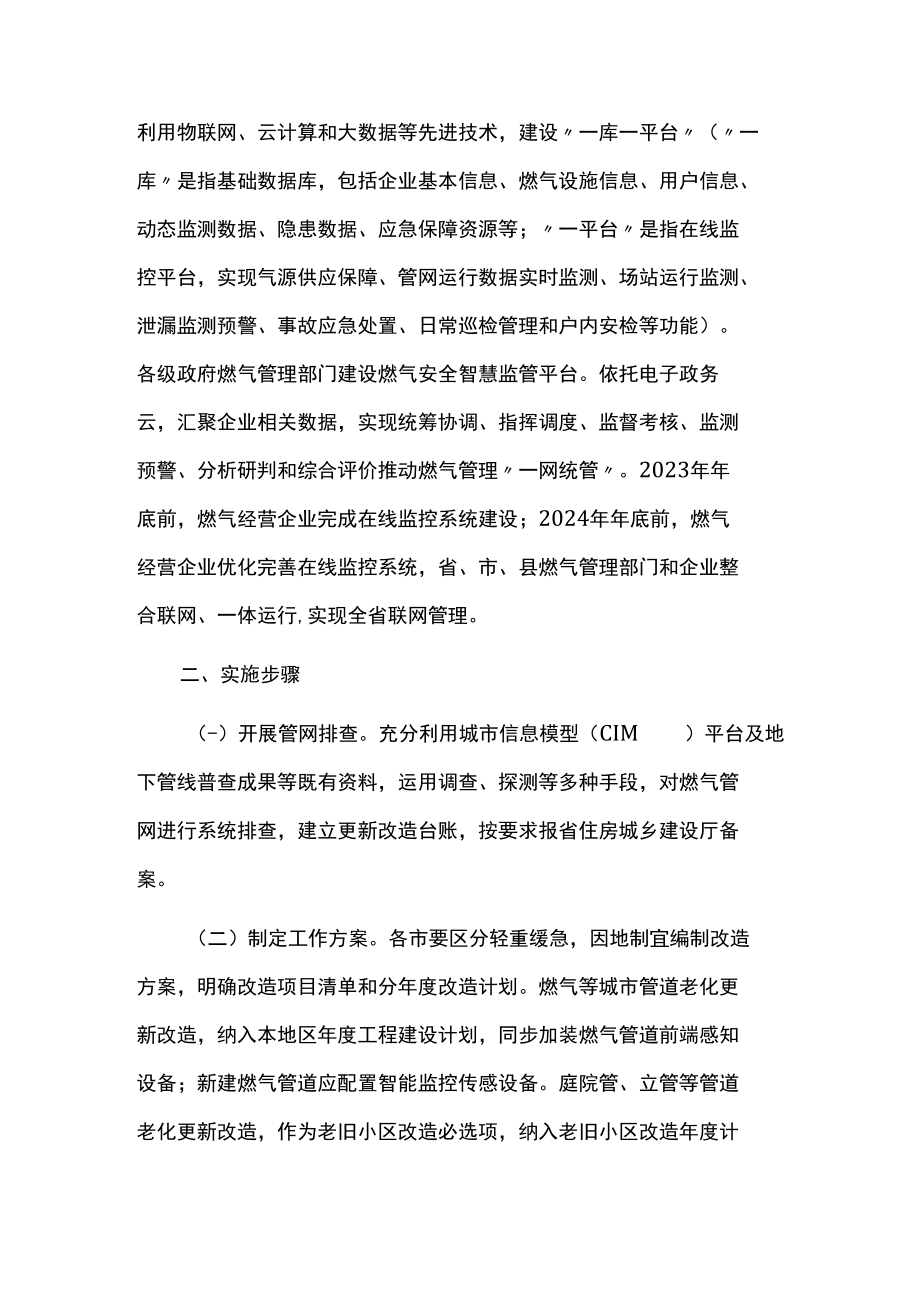 燃气安全智慧管理系统建设工作方案.docx_第2页