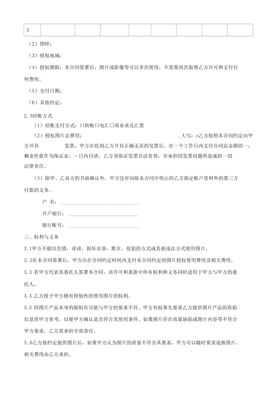 精美模板 图片授权合同模板.docx_第3页