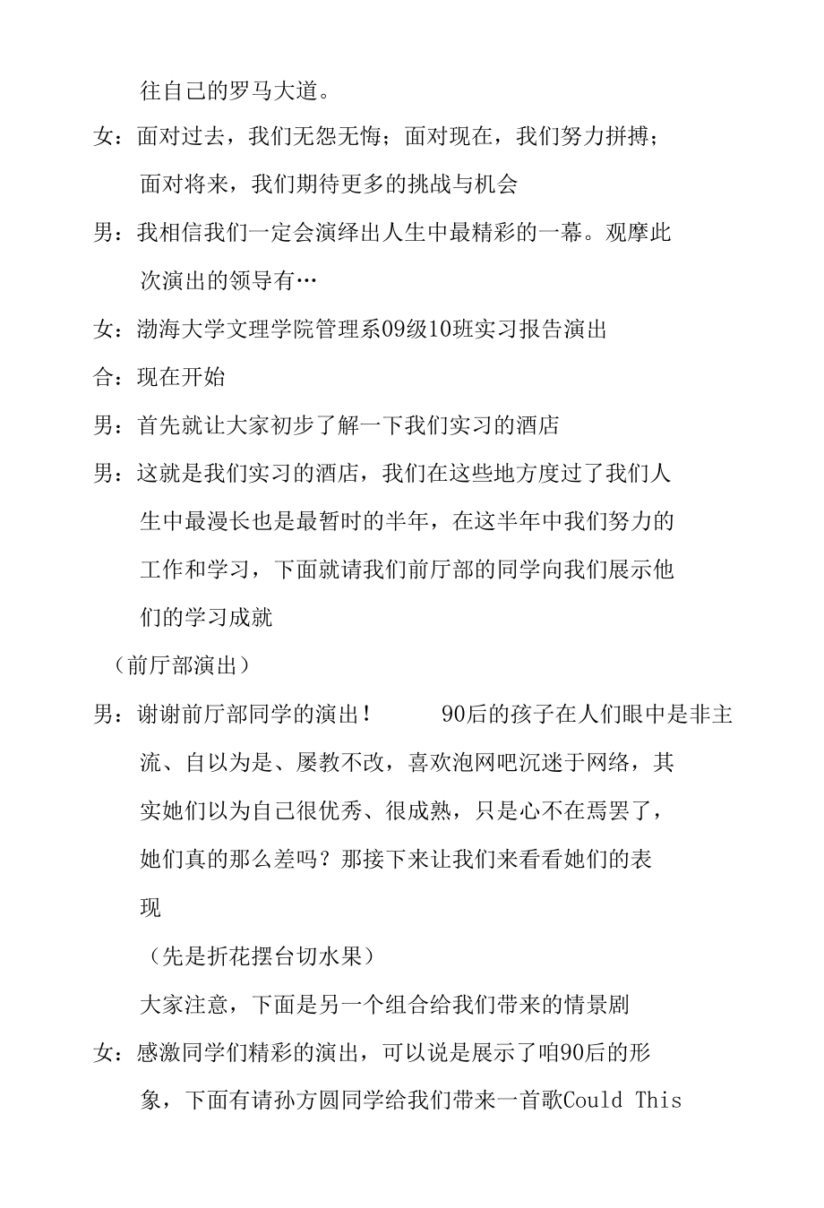 汇报演出主持词.docx_第2页