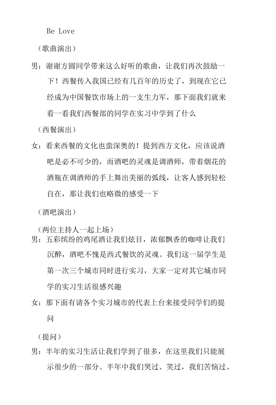 汇报演出主持词.docx_第3页