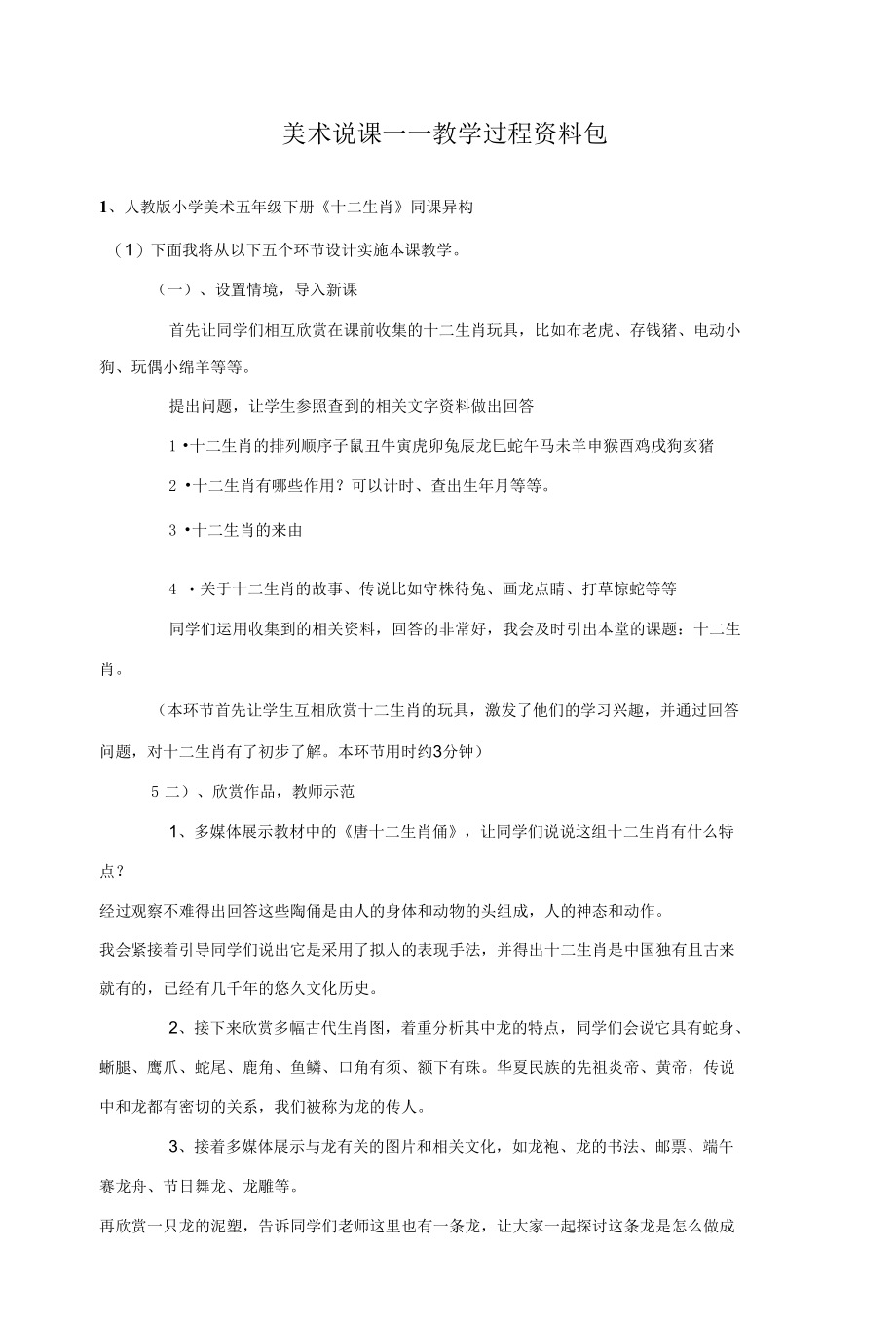 美术说课7 教学过程资料包.docx_第1页