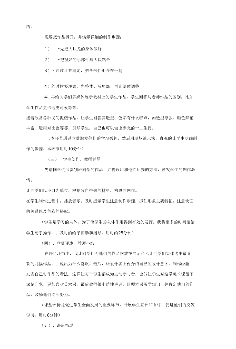 美术说课7 教学过程资料包.docx_第2页