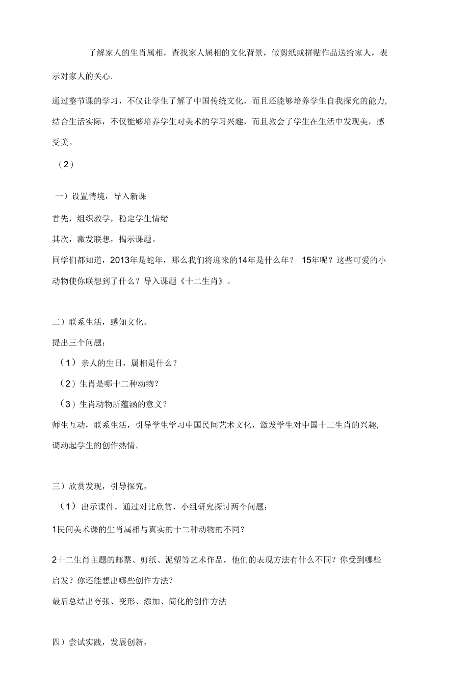 美术说课7 教学过程资料包.docx_第3页