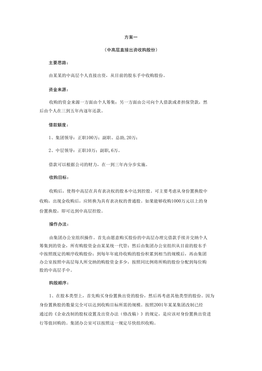 某股权优化参考方案.docx_第3页