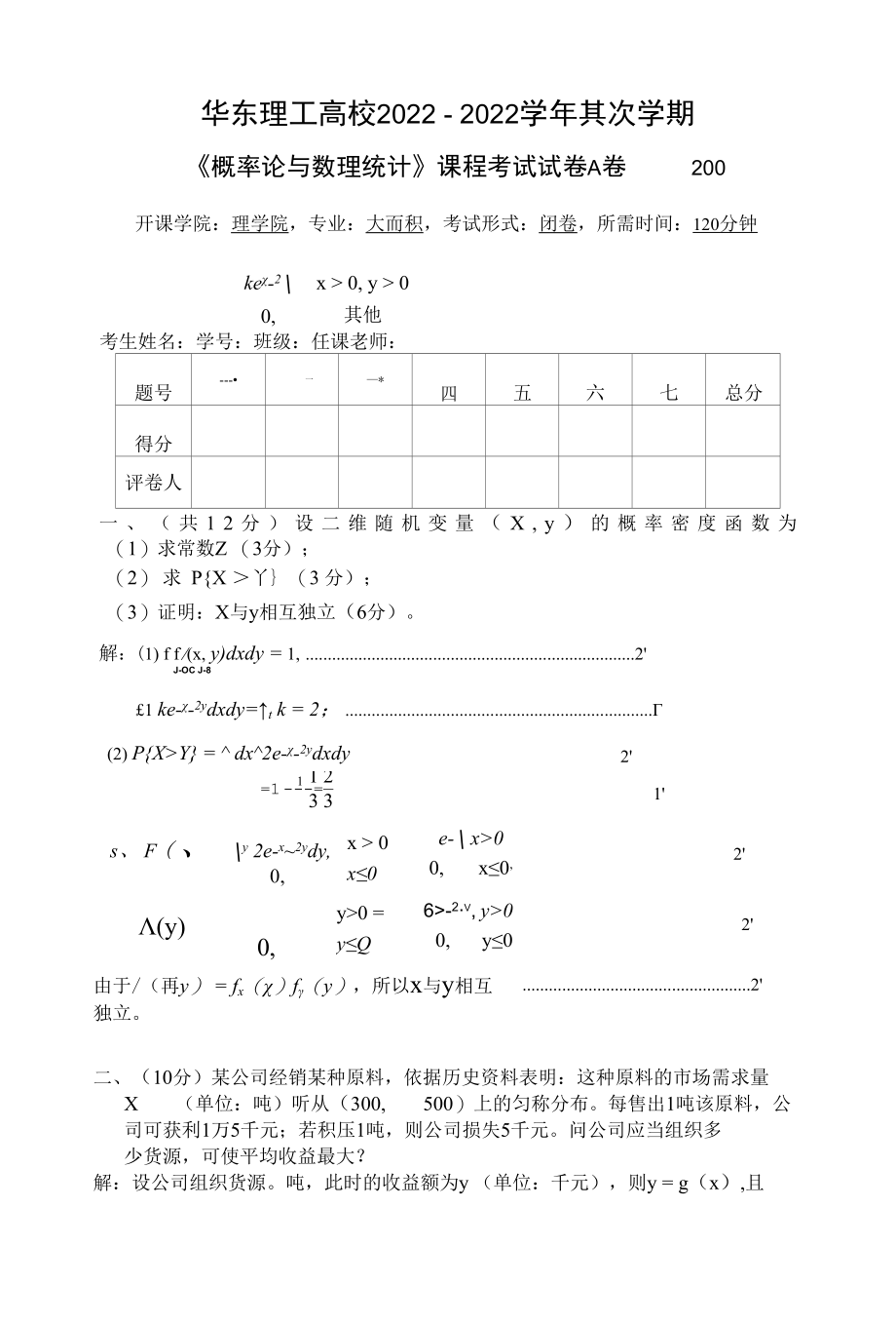 概率论与数理统计试卷及答案.docx_第1页