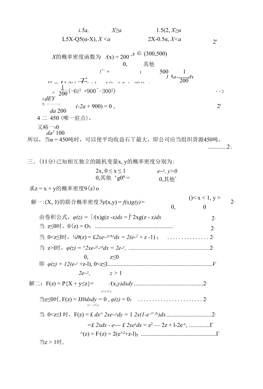 概率论与数理统计试卷及答案.docx_第2页