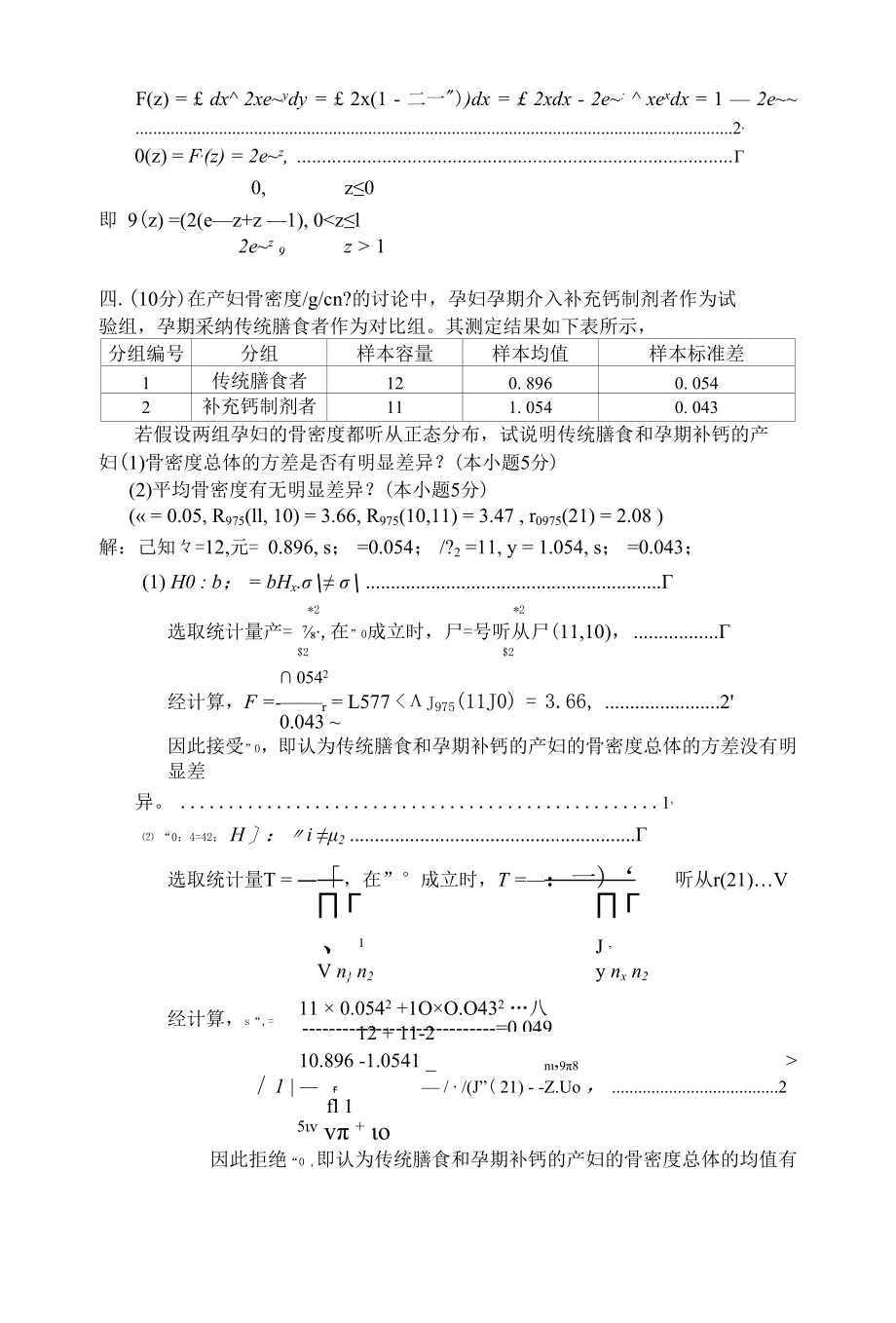 概率论与数理统计试卷及答案.docx_第3页