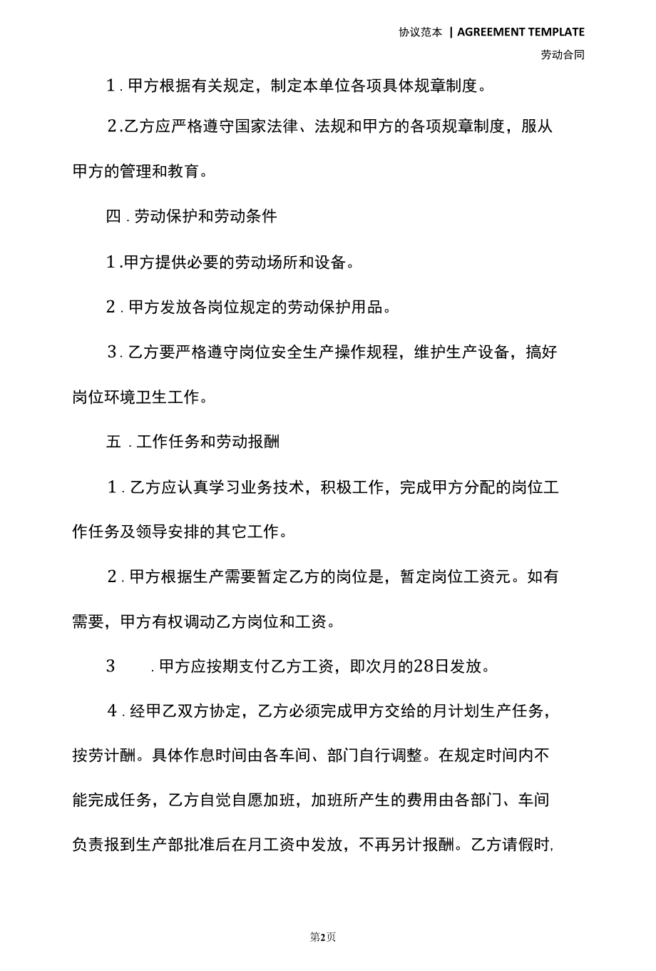 试用期劳动协议书模板新(协议正式版).docx_第3页