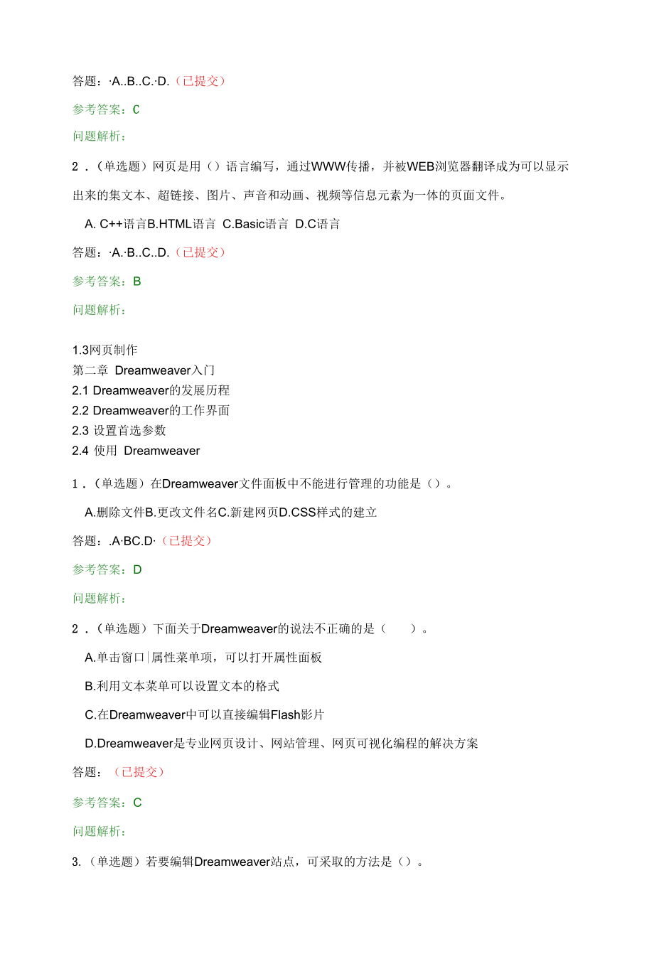 网页设计与制作·随堂练习2020春华工答案.docx_第2页