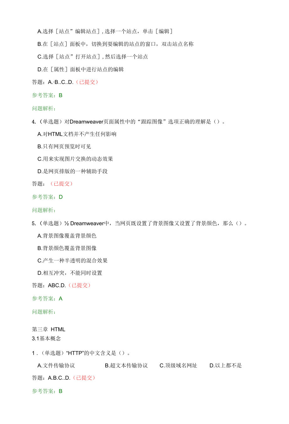 网页设计与制作·随堂练习2020春华工答案.docx_第3页