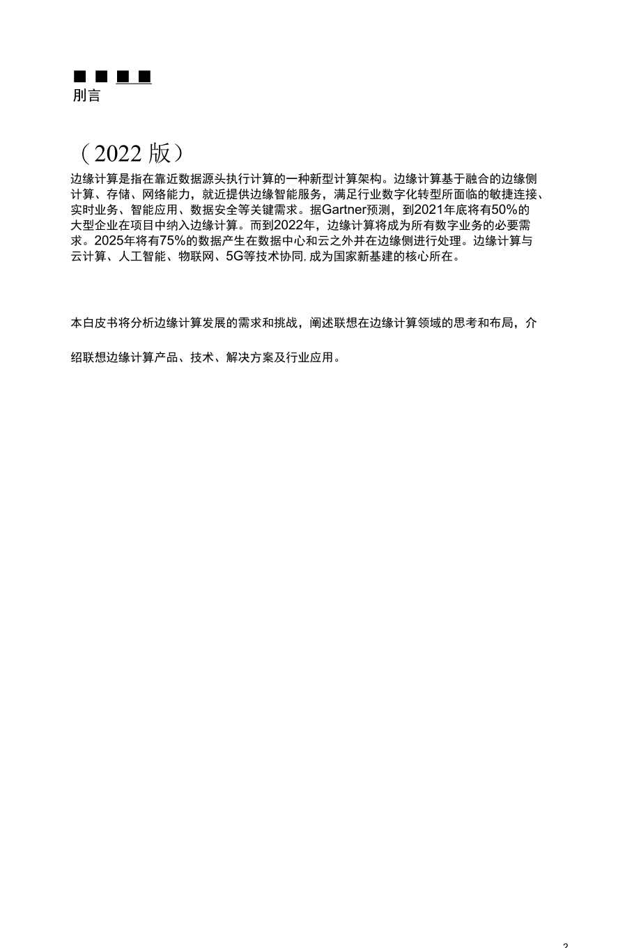 边缘计算白皮书.docx_第2页