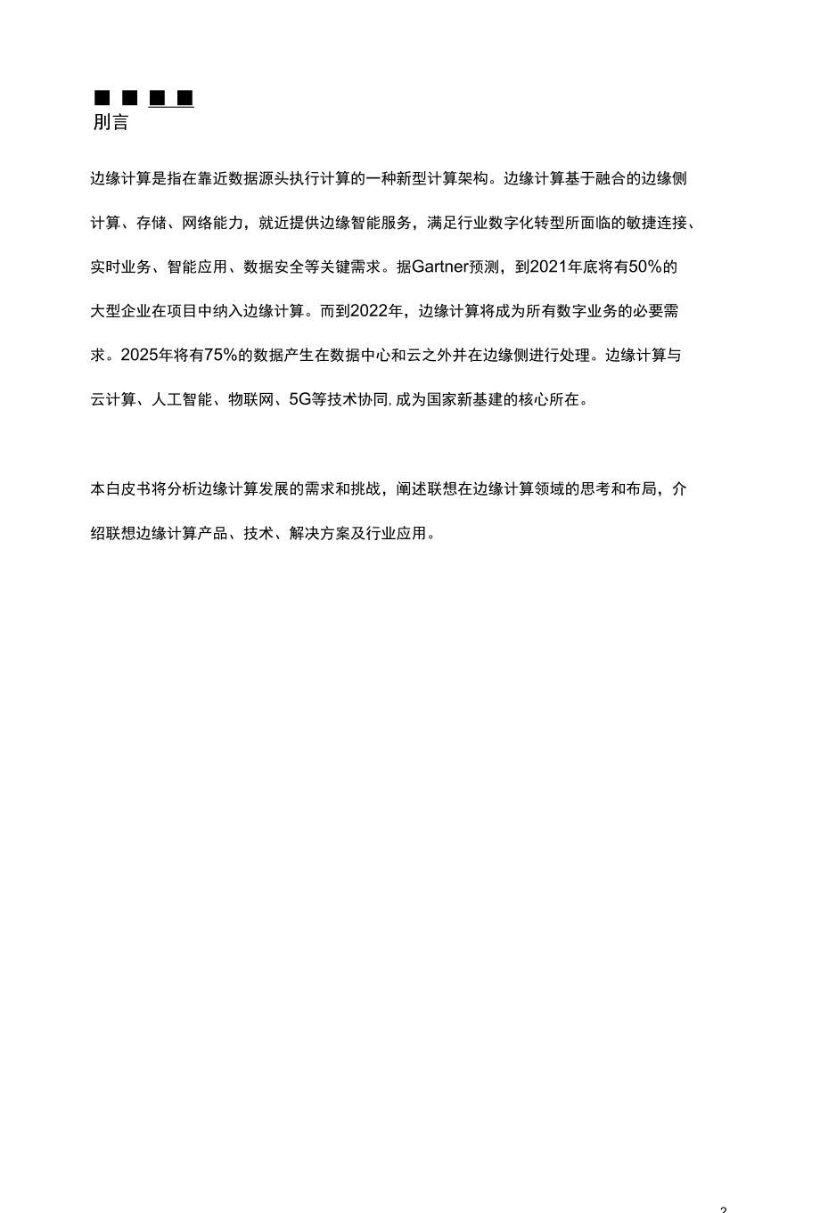 边缘计算白皮书.docx_第3页