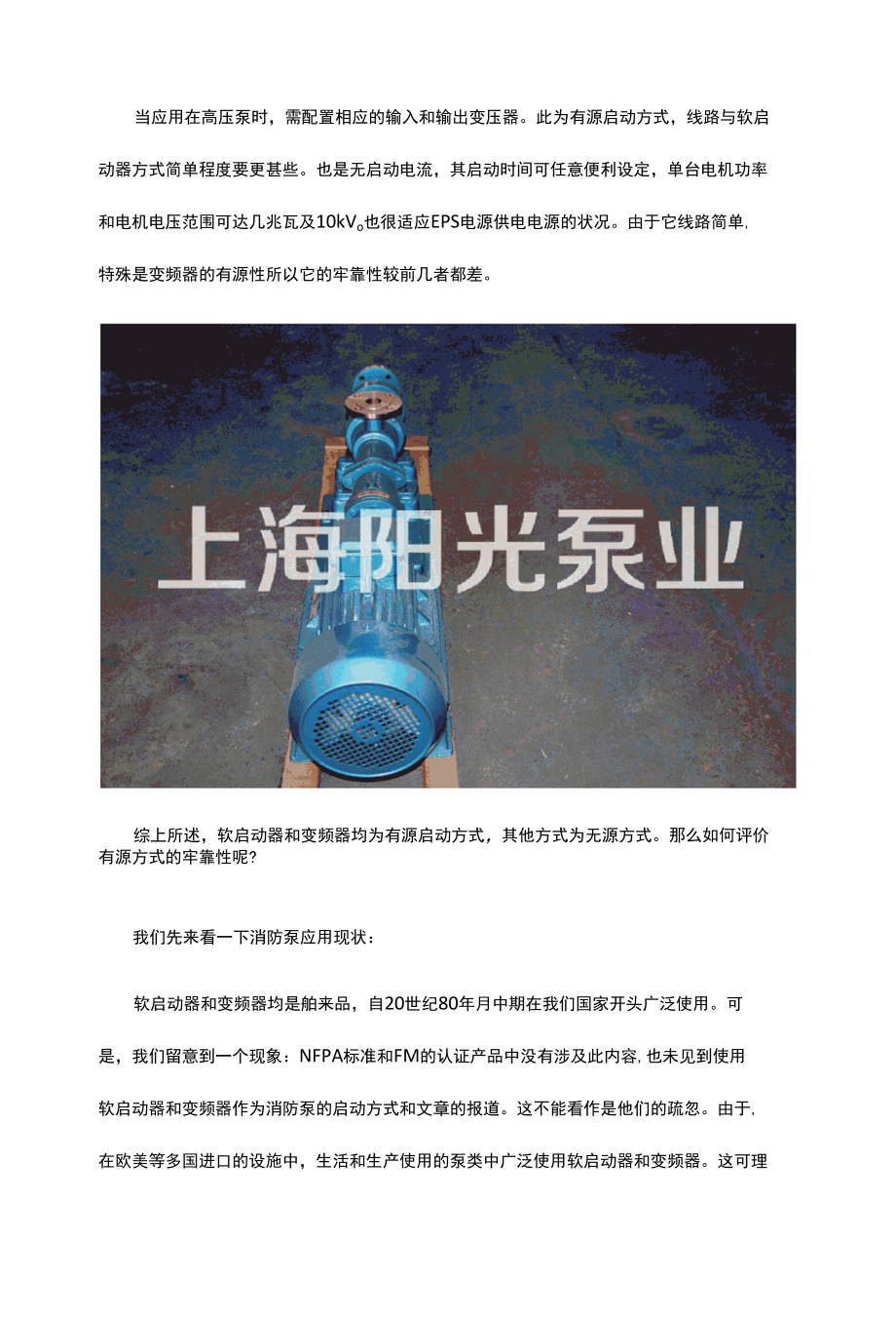 消防泵启动方式是否影响给水设备的可靠性.docx_第3页