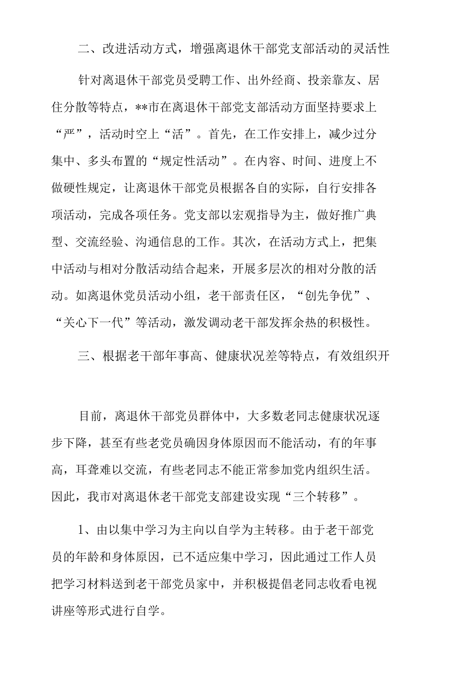 离退休党支部党建工作总结9篇.docx_第2页