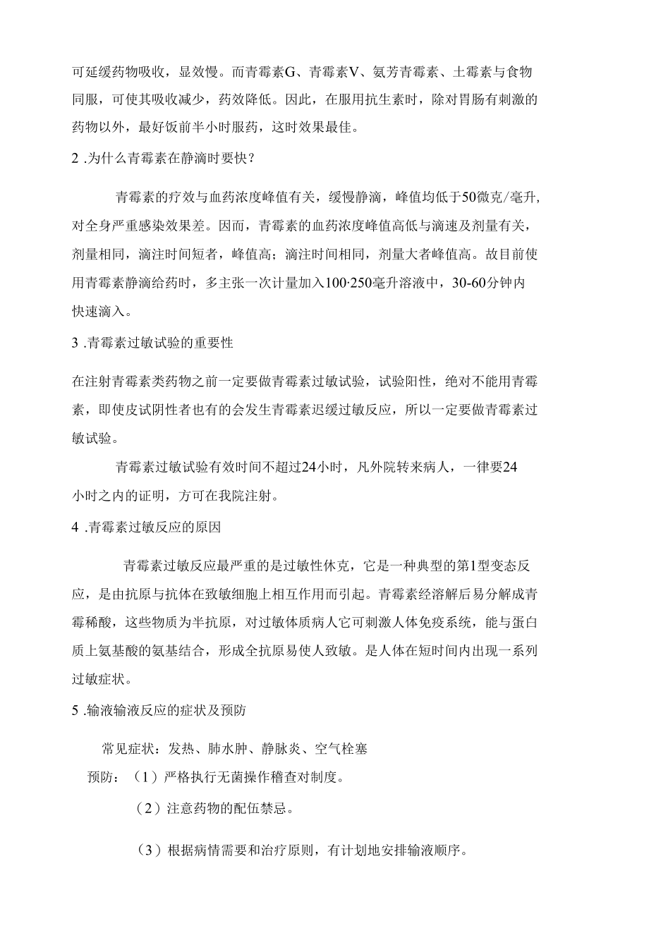 输液相关知识.docx_第2页