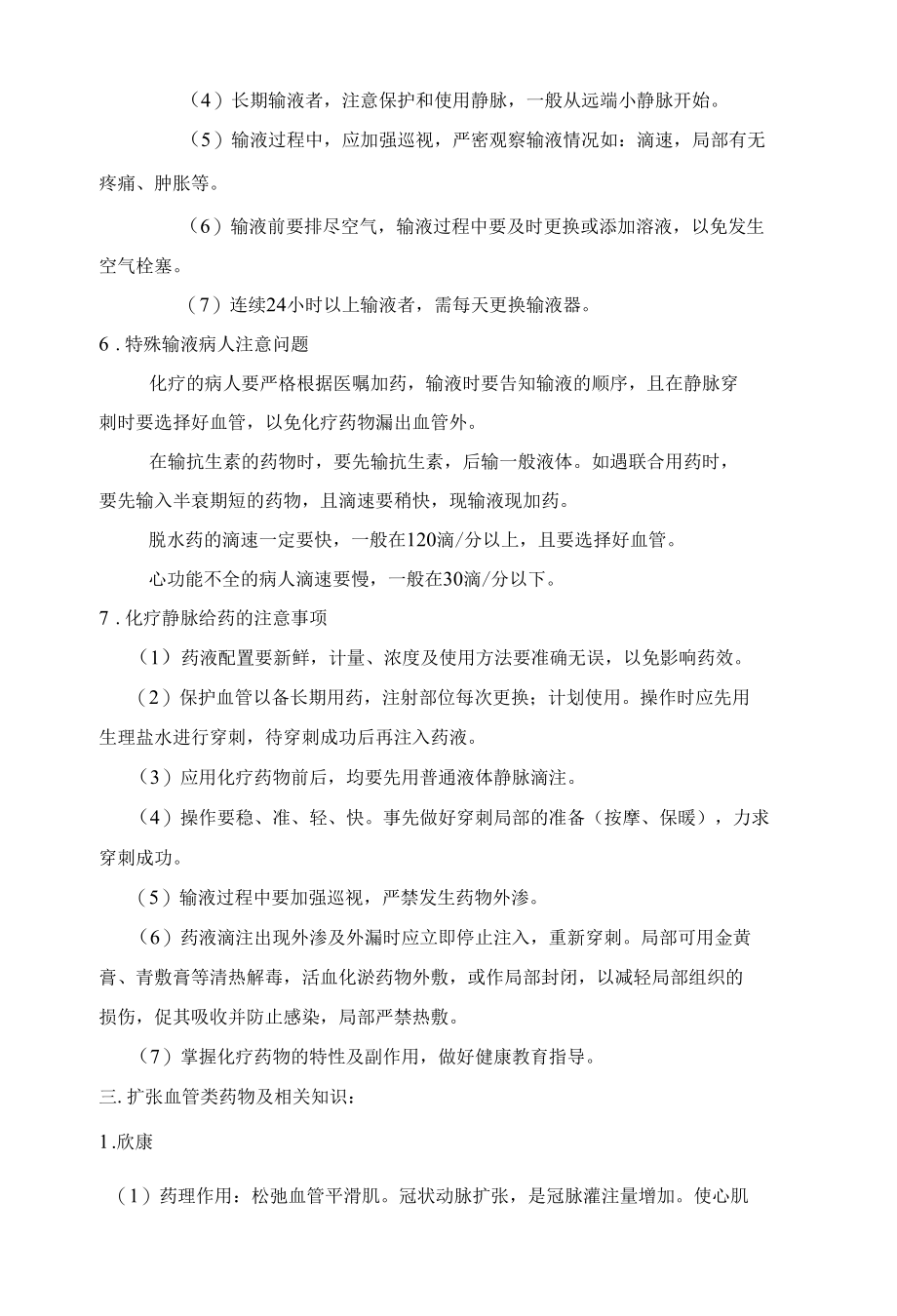 输液相关知识.docx_第3页