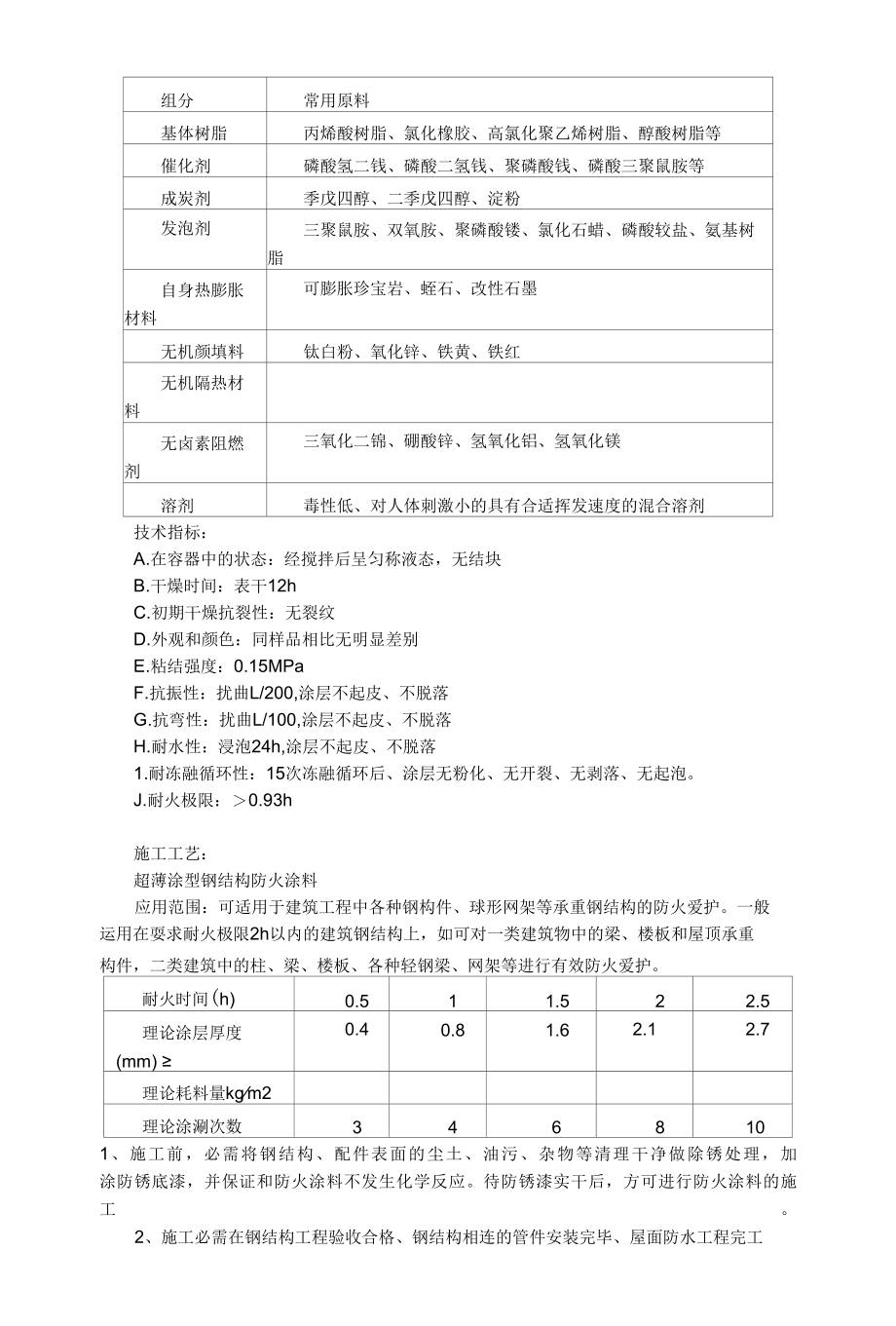 膨胀型防火涂料.docx_第3页