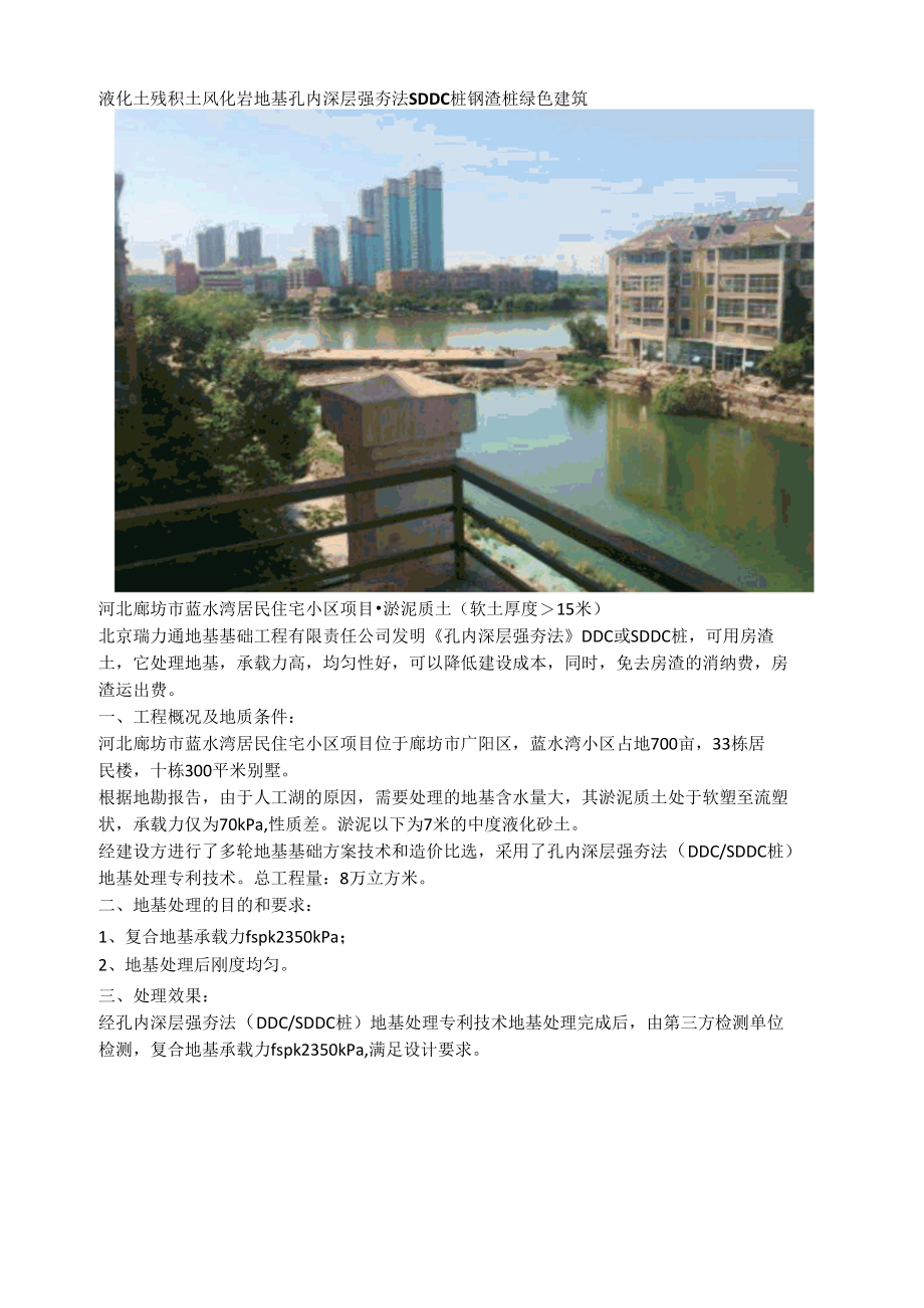 液化土残积土风化岩地基孔内深层强夯法SDDC桩钢渣桩绿色建筑.docx_第1页