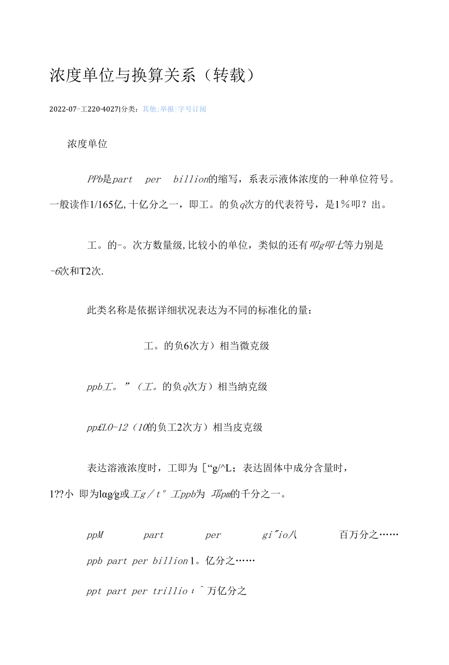 浓度单位与换算关系.docx_第1页