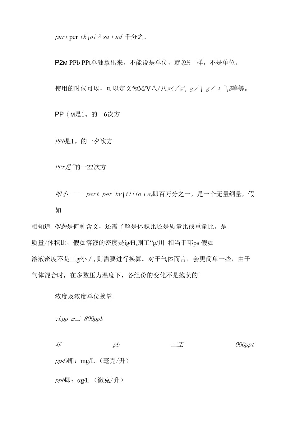 浓度单位与换算关系.docx_第2页