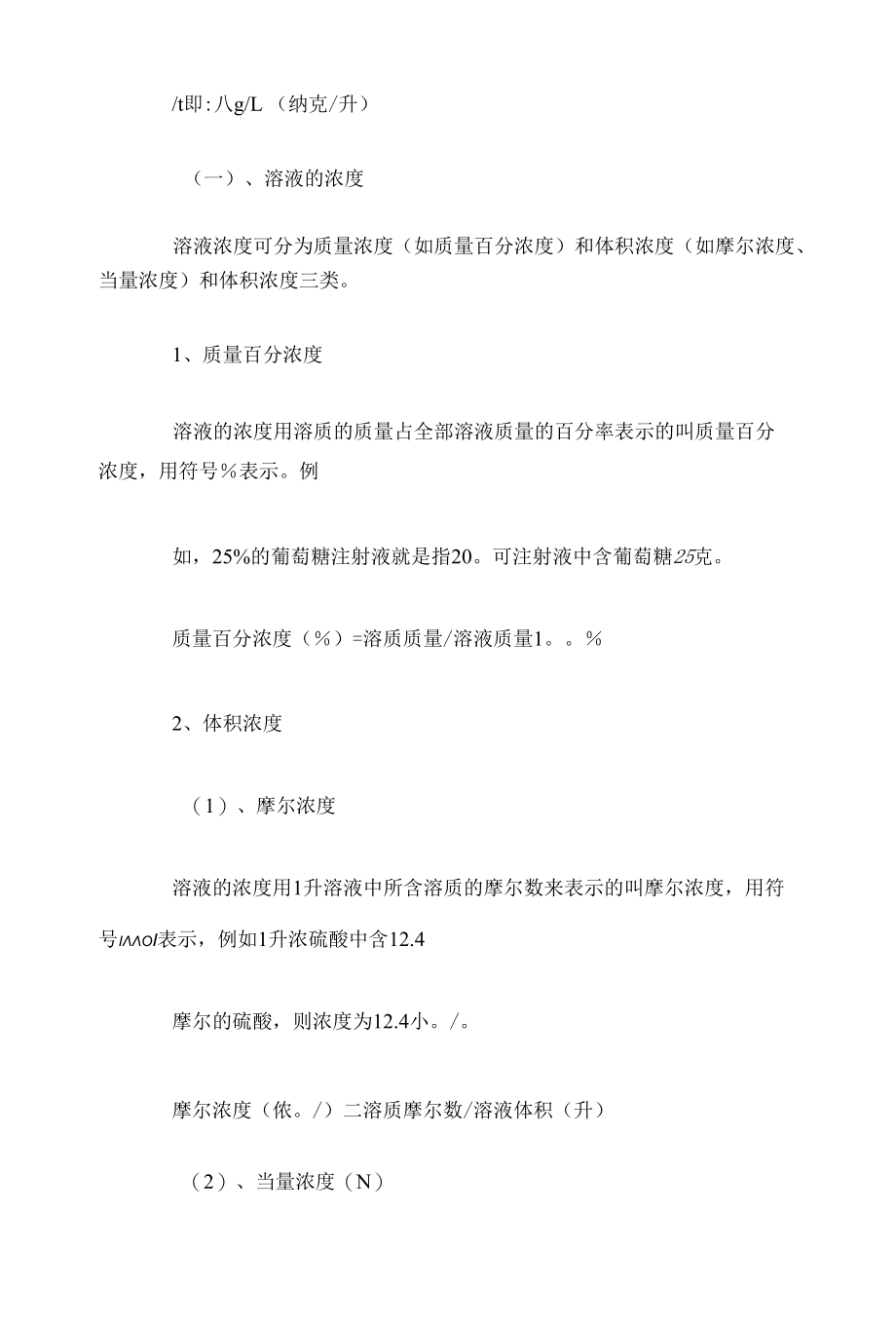 浓度单位与换算关系.docx_第3页