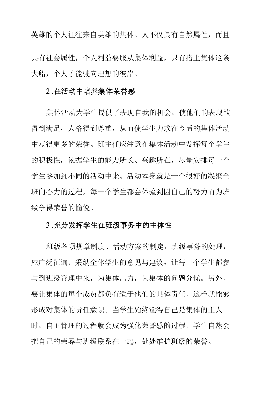 班主任治班策略之 “集体荣誉感”.docx_第2页