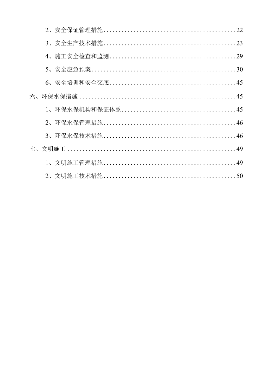 道路高边坡(挂网锚喷砼)专项施工方案.docx_第3页