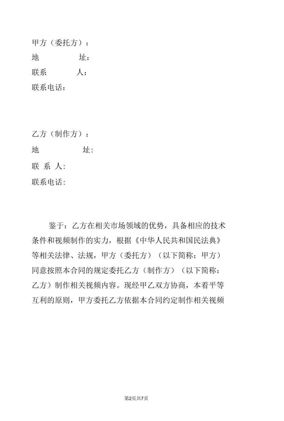 短视频拍摄制作合同.docx_第1页