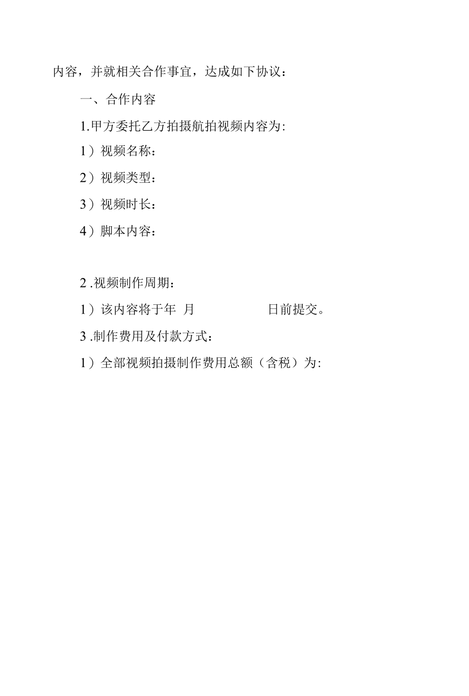 短视频拍摄制作合同.docx_第2页