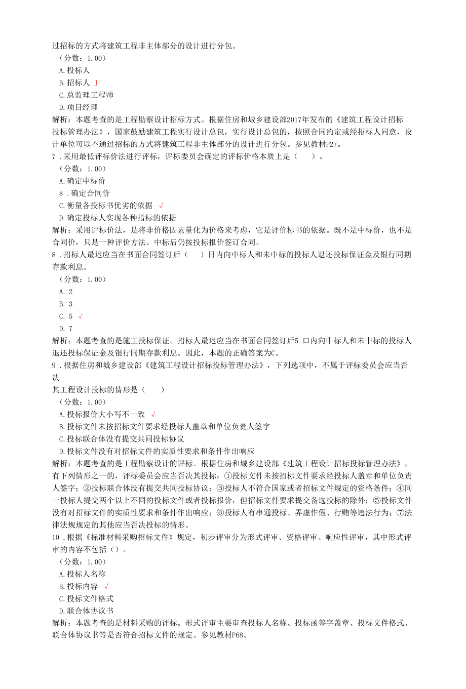 监理工程师考试建设工程合同管理真题汇编5.docx_第2页