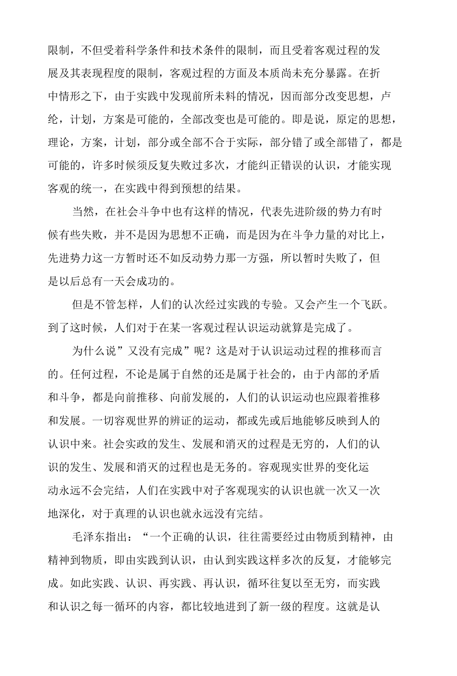 马克思主义基本原理试题)阐述实践在认识活动中的作用？如何理解“实践与认识的辩证运动是一个由实践到认识、再实践、再认识循环往复以至无.docx_第3页