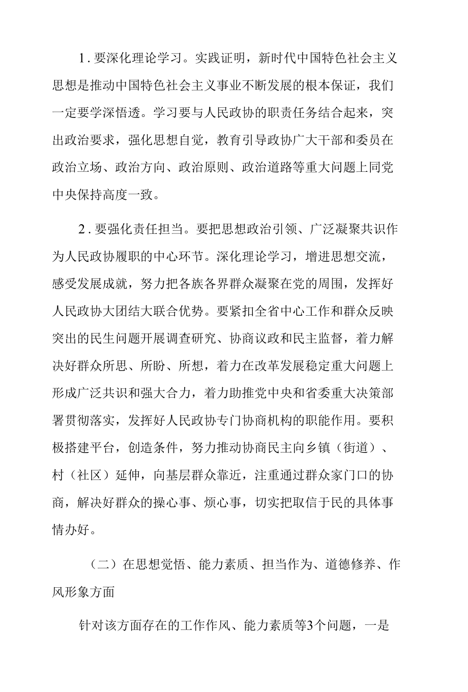 民主生活会整改措施落实情况担当作为3篇.docx_第2页