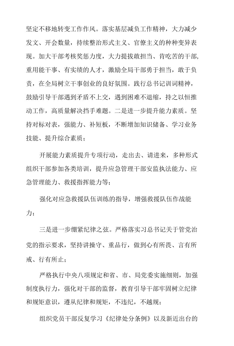 民主生活会整改措施落实情况担当作为3篇.docx_第3页