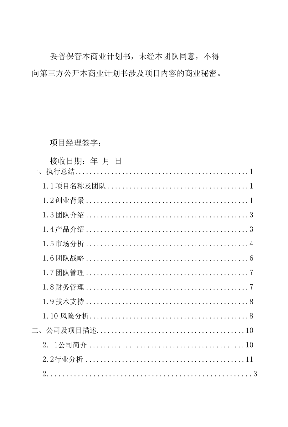 碳中和项目商业模式计划书.docx_第2页