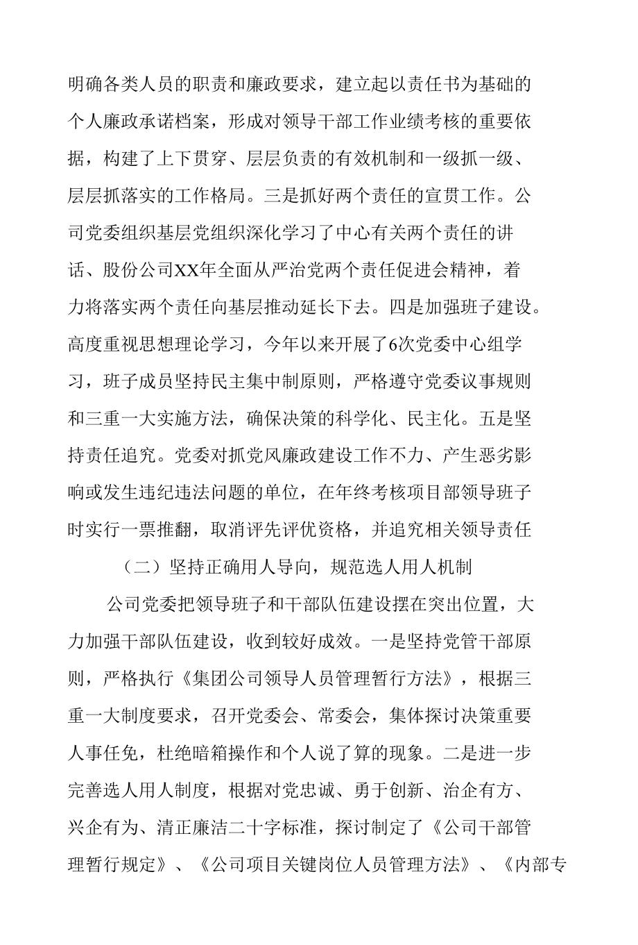 被巡察党组织关于党风建设和反腐倡廉的工作汇报.docx_第2页