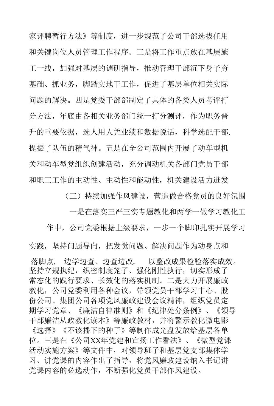 被巡察党组织关于党风建设和反腐倡廉的工作汇报.docx_第3页