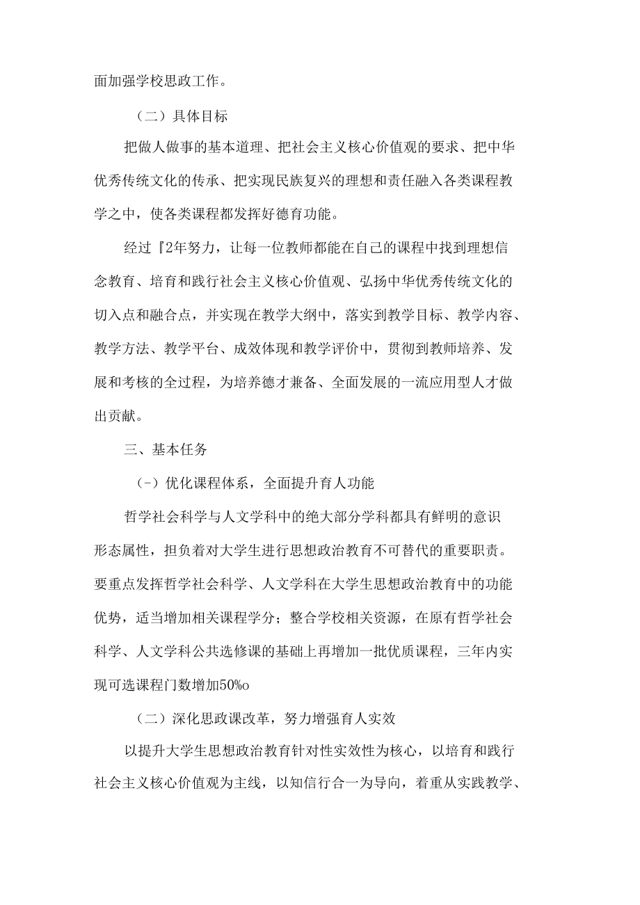 课程思政教育教学改革试点工作方案.docx_第2页