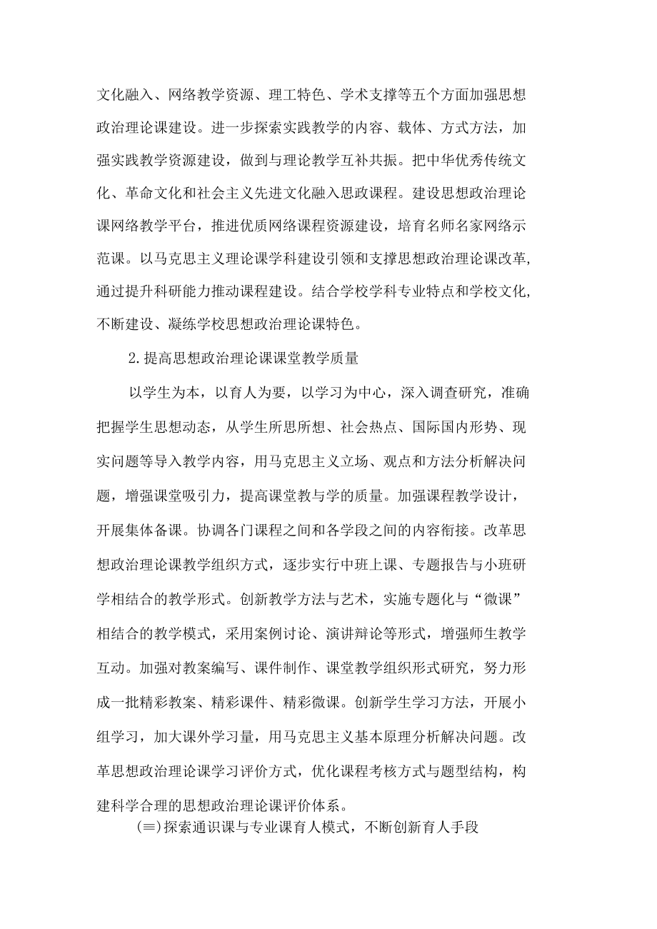 课程思政教育教学改革试点工作方案.docx_第3页